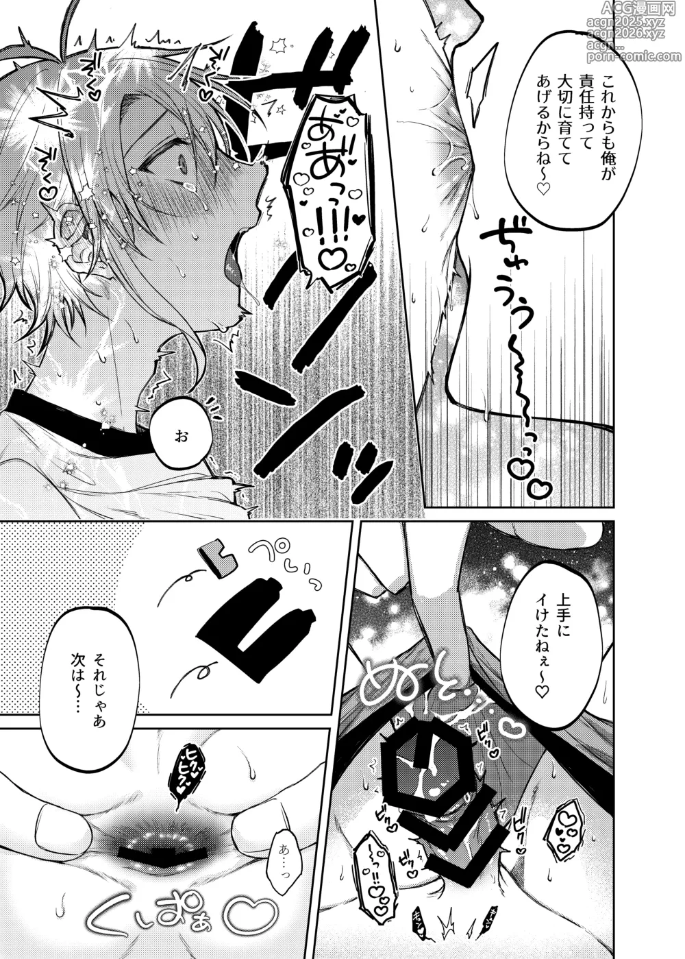 Page 13 of doujinshi 当て馬係の宝条クン～搾乳小話～