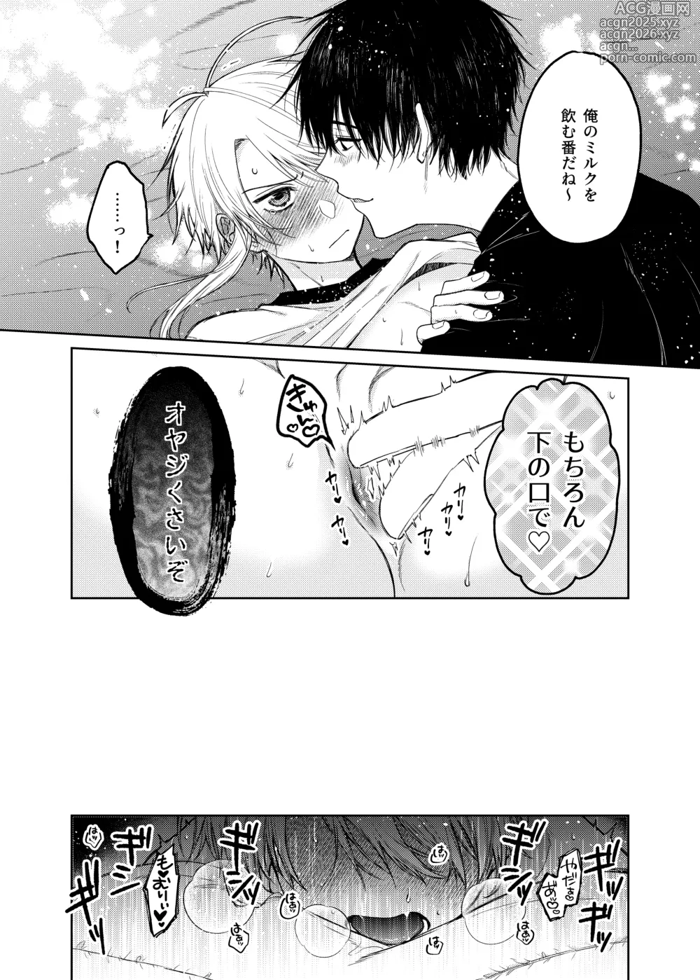 Page 14 of doujinshi 当て馬係の宝条クン～搾乳小話～