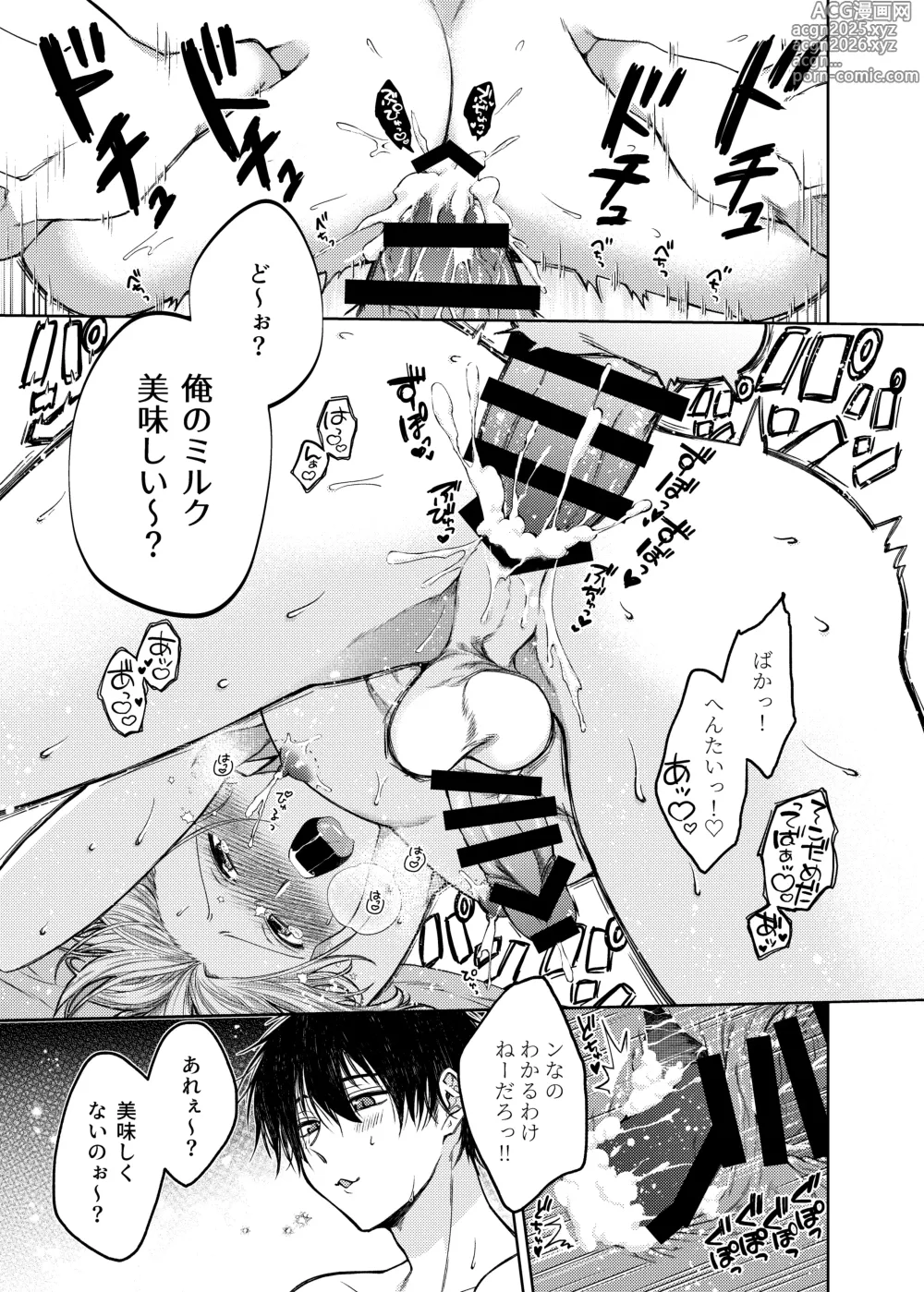 Page 15 of doujinshi 当て馬係の宝条クン～搾乳小話～