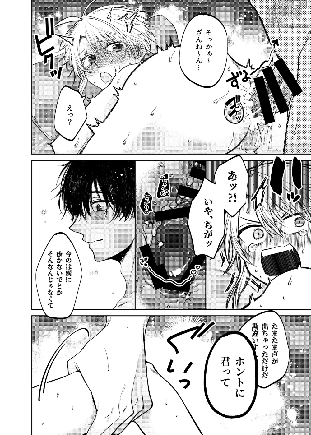 Page 16 of doujinshi 当て馬係の宝条クン～搾乳小話～