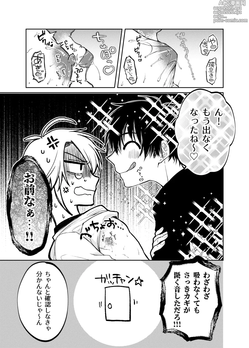 Page 19 of doujinshi 当て馬係の宝条クン～搾乳小話～