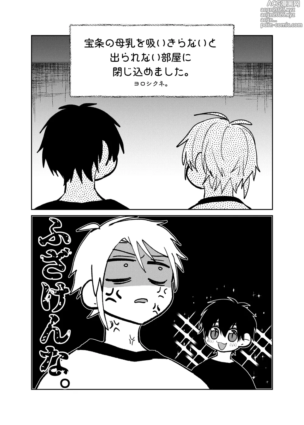Page 3 of doujinshi 当て馬係の宝条クン～搾乳小話～