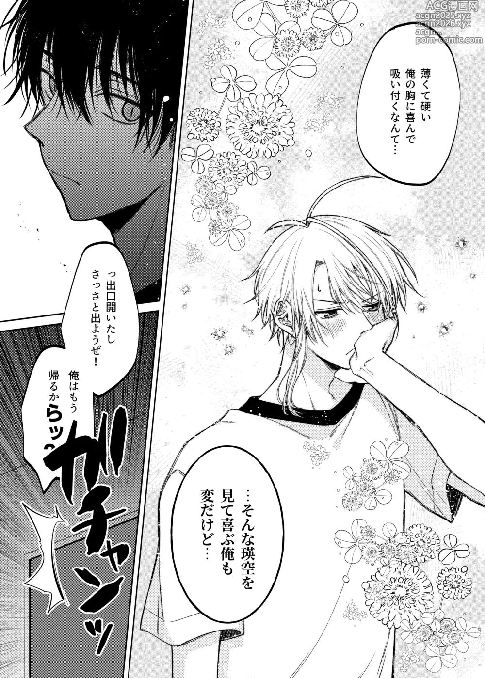 Page 21 of doujinshi 当て馬係の宝条クン～搾乳小話～
