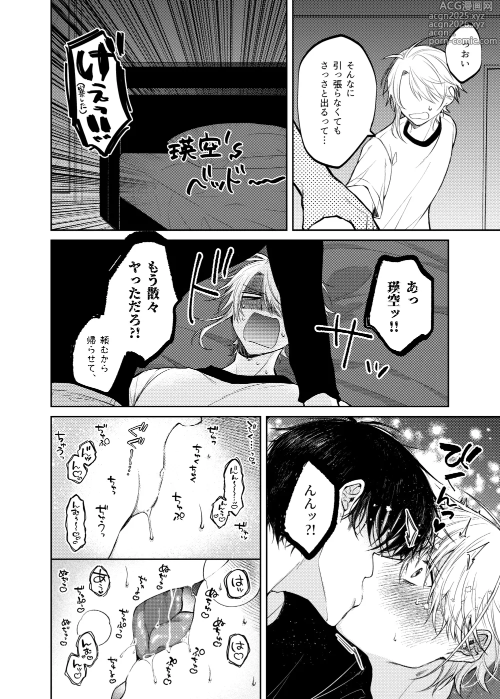 Page 22 of doujinshi 当て馬係の宝条クン～搾乳小話～