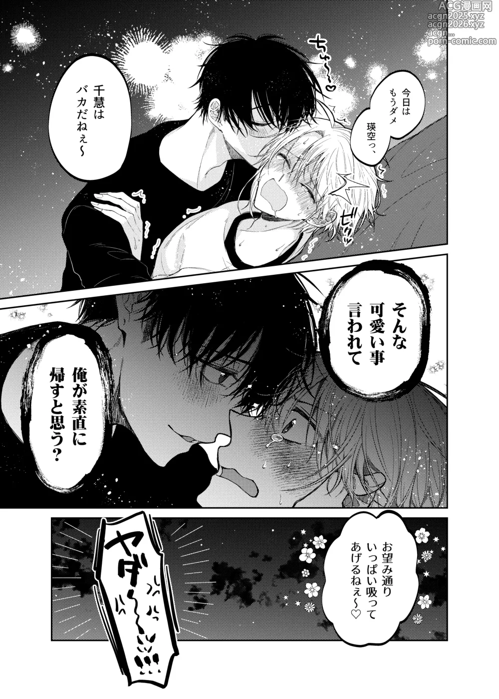 Page 23 of doujinshi 当て馬係の宝条クン～搾乳小話～