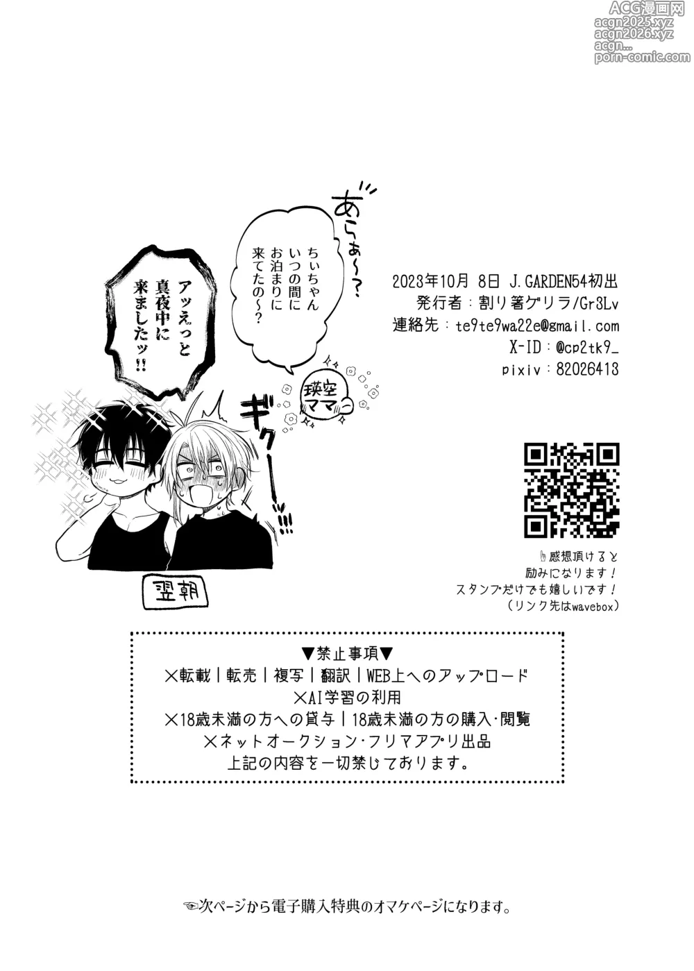 Page 24 of doujinshi 当て馬係の宝条クン～搾乳小話～