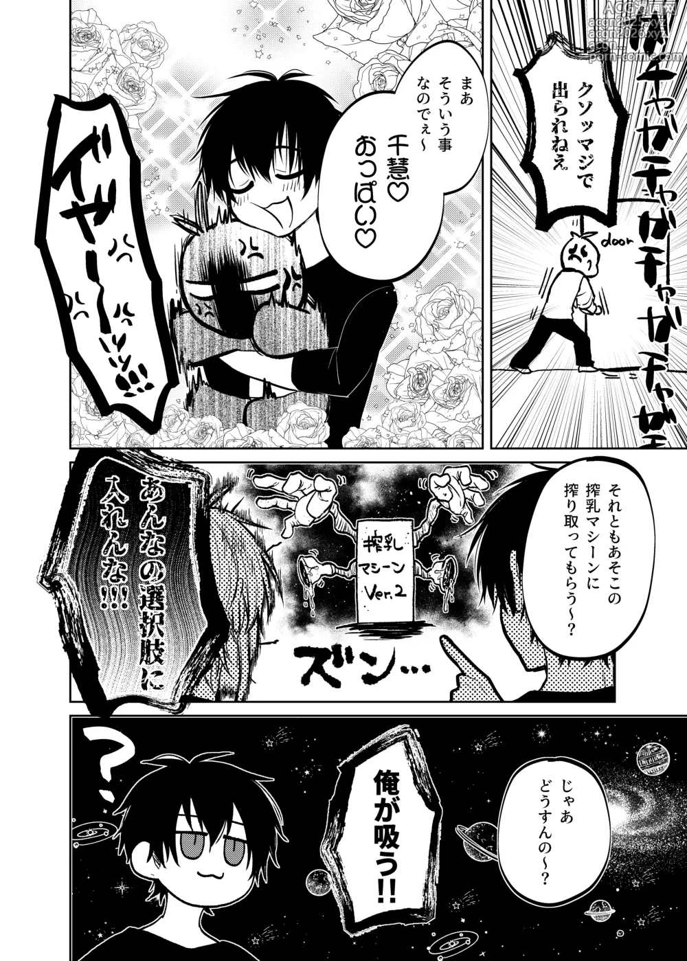 Page 4 of doujinshi 当て馬係の宝条クン～搾乳小話～