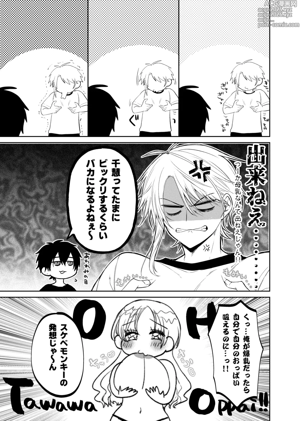 Page 5 of doujinshi 当て馬係の宝条クン～搾乳小話～