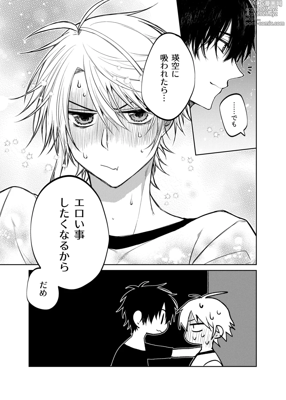 Page 7 of doujinshi 当て馬係の宝条クン～搾乳小話～