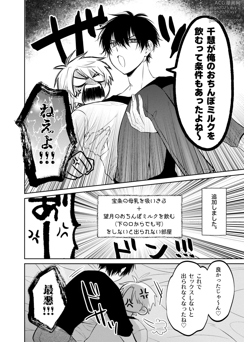 Page 8 of doujinshi 当て馬係の宝条クン～搾乳小話～
