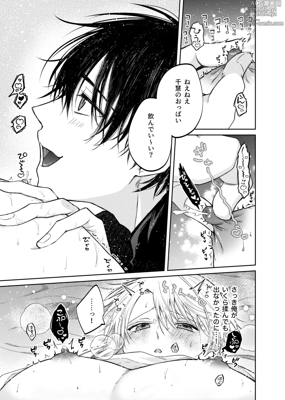 Page 9 of doujinshi 当て馬係の宝条クン～搾乳小話～