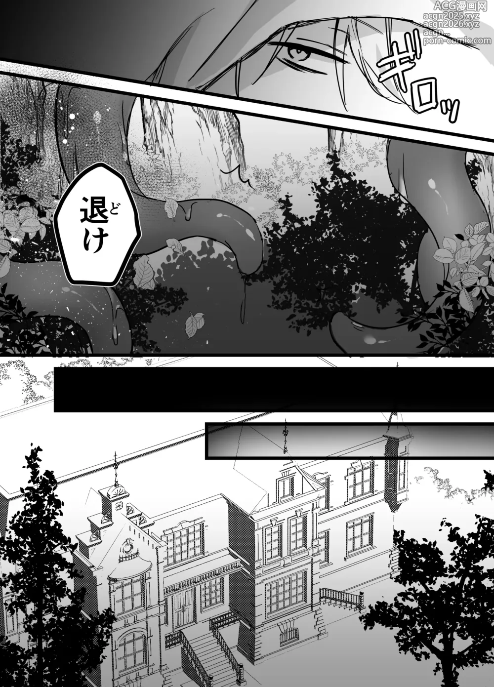 Page 29 of doujinshi 異世界触手