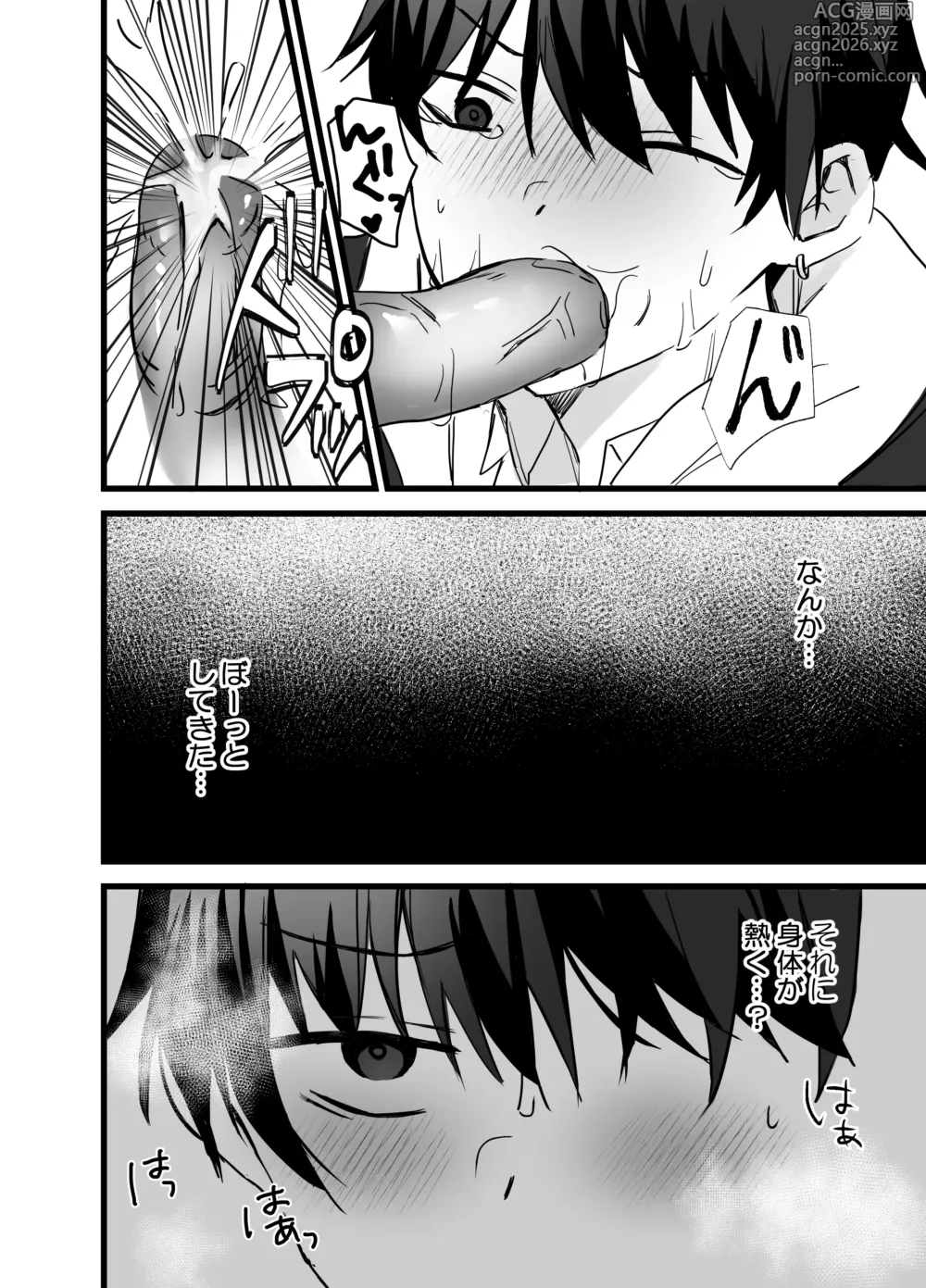 Page 8 of doujinshi 異世界触手