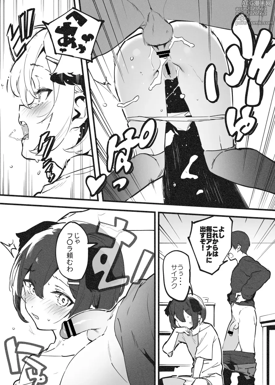 Page 12 of doujinshi アナキメ1・・・これまでのまとめ