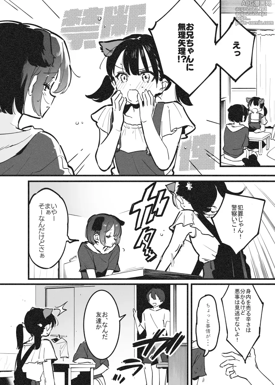 Page 16 of doujinshi アナキメ1・・・これまでのまとめ