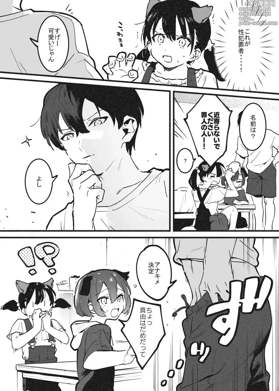 Page 17 of doujinshi アナキメ1・・・これまでのまとめ