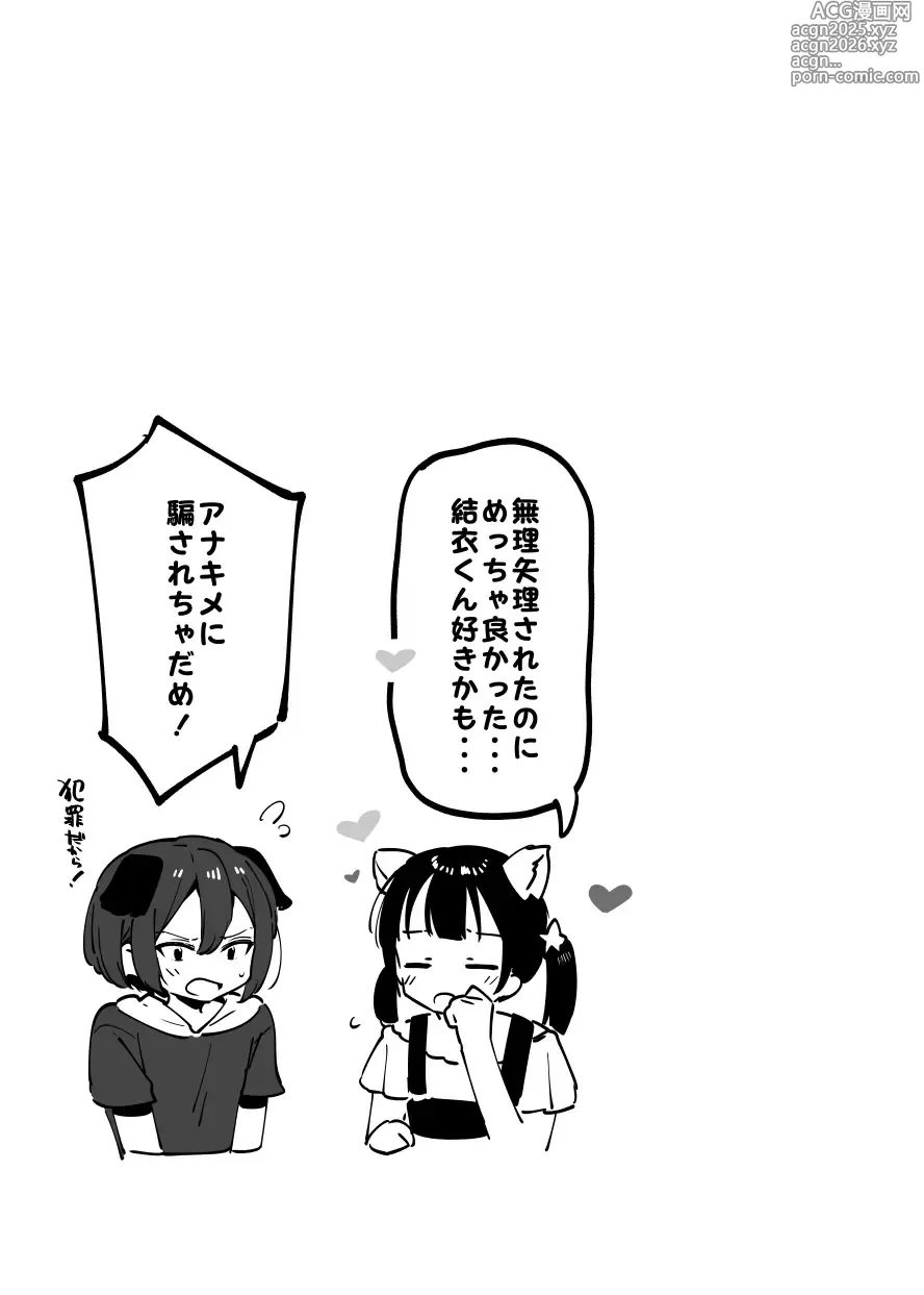 Page 22 of doujinshi アナキメ1・・・これまでのまとめ
