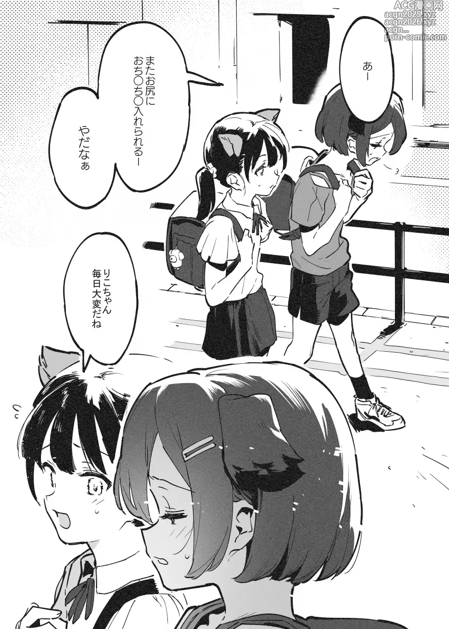 Page 23 of doujinshi アナキメ1・・・これまでのまとめ