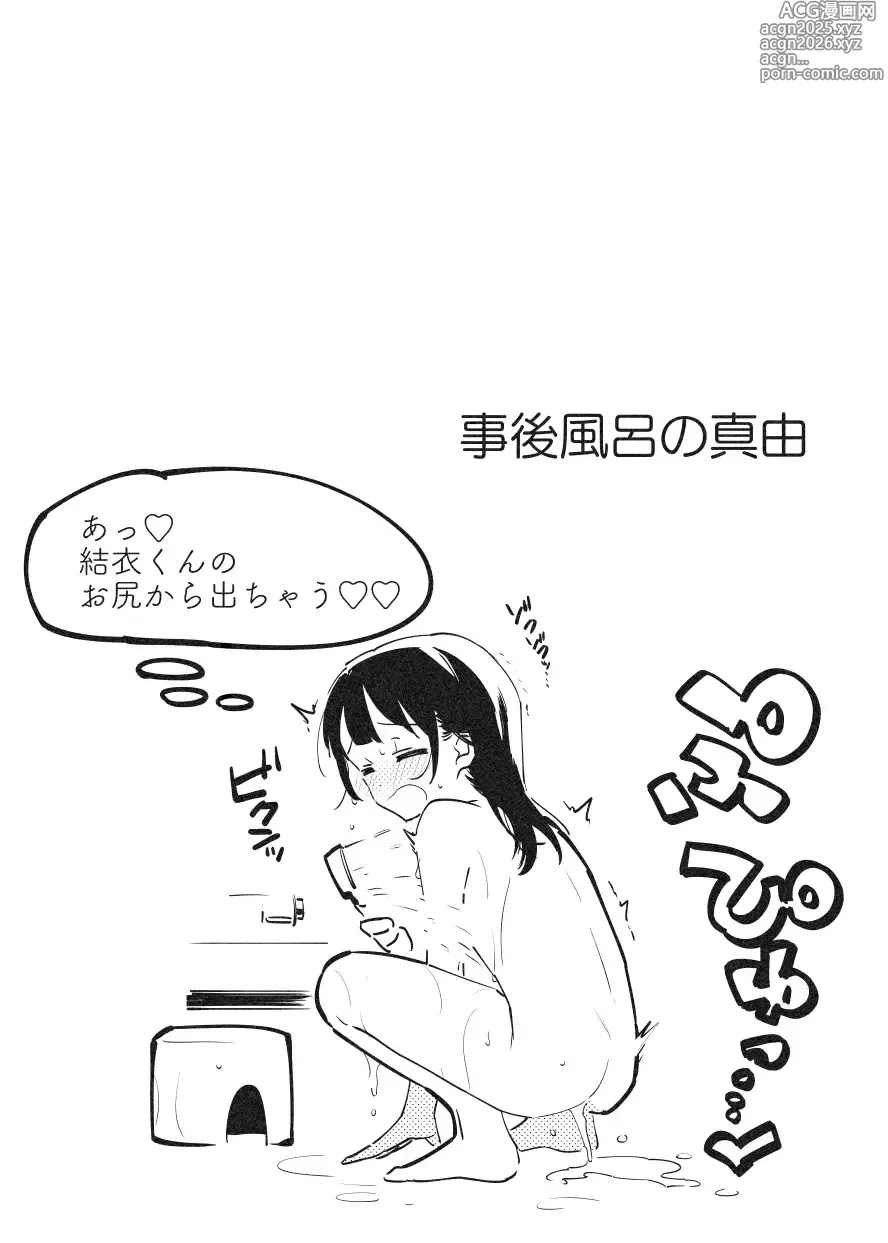 Page 29 of doujinshi アナキメ1・・・これまでのまとめ