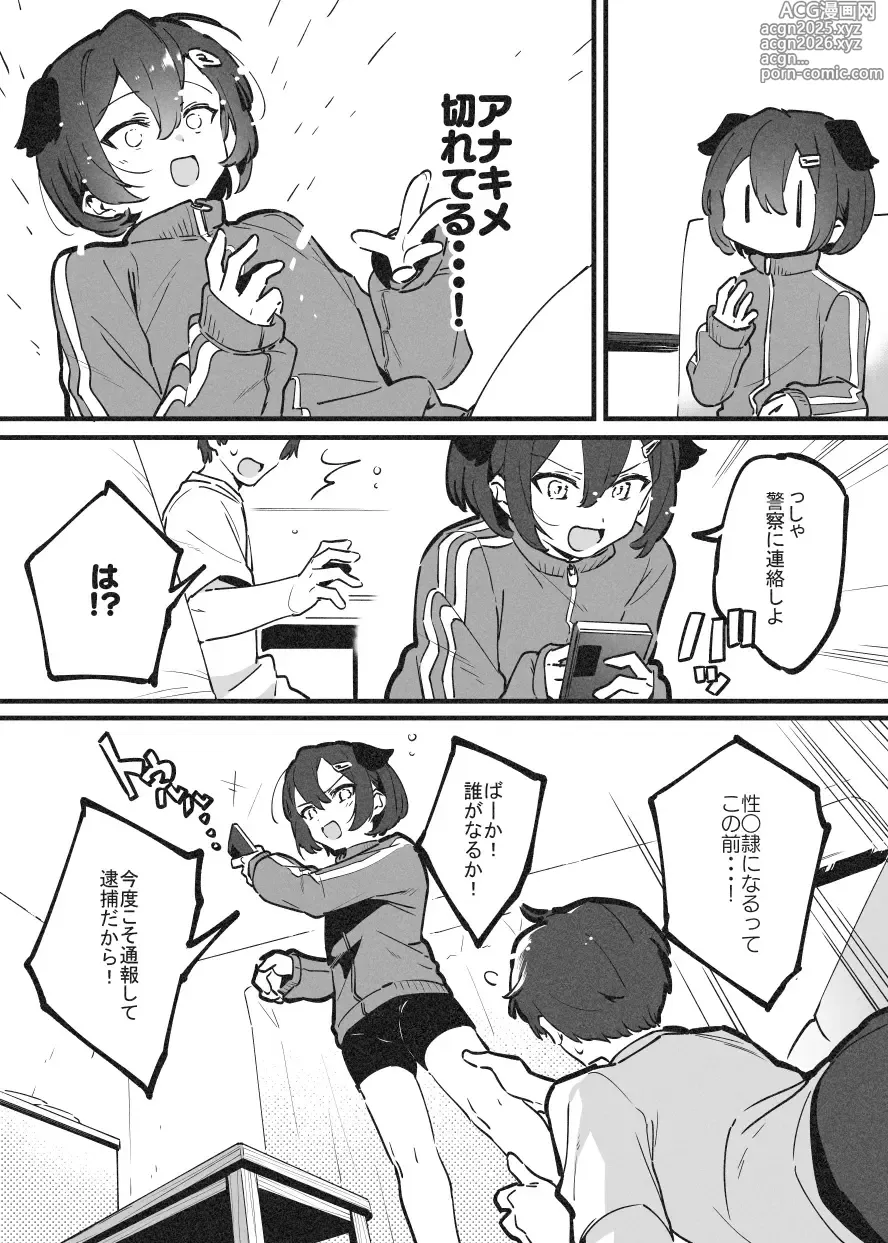 Page 47 of doujinshi アナキメ1・・・これまでのまとめ