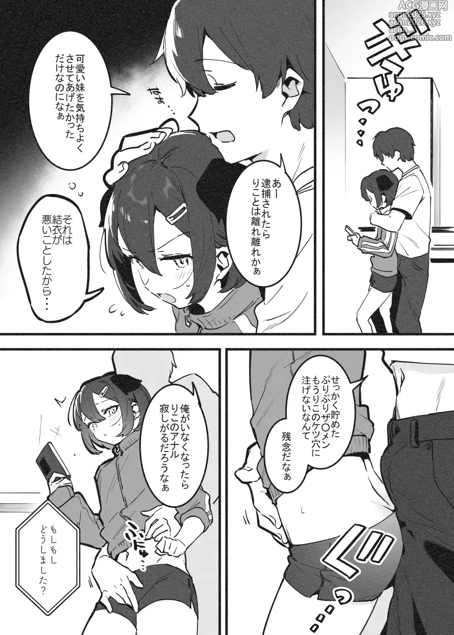 Page 48 of doujinshi アナキメ1・・・これまでのまとめ