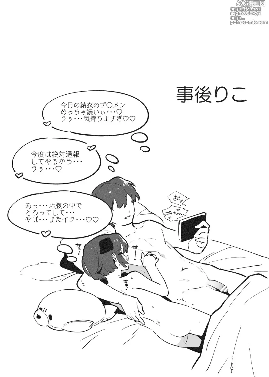 Page 52 of doujinshi アナキメ1・・・これまでのまとめ