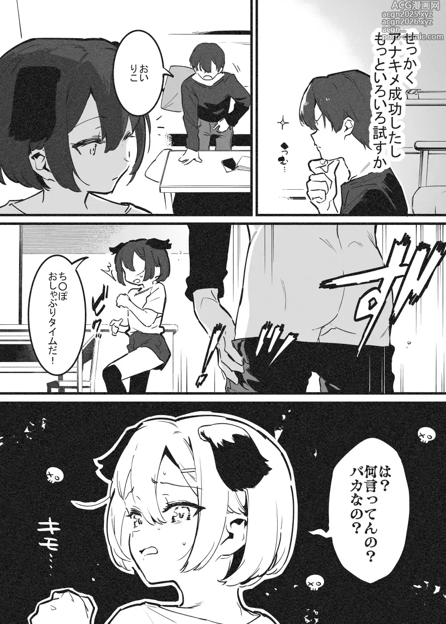 Page 9 of doujinshi アナキメ1・・・これまでのまとめ