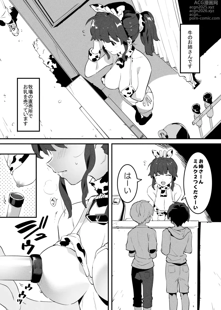 Page 1 of doujinshi 6月の牛のお姉さんまとめ