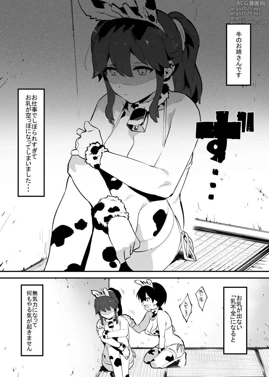Page 24 of doujinshi 6月の牛のお姉さんまとめ
