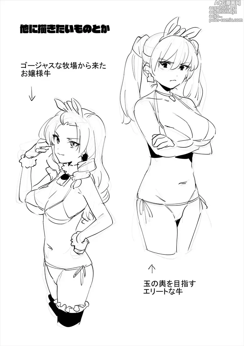 Page 60 of doujinshi 6月の牛のお姉さんまとめ