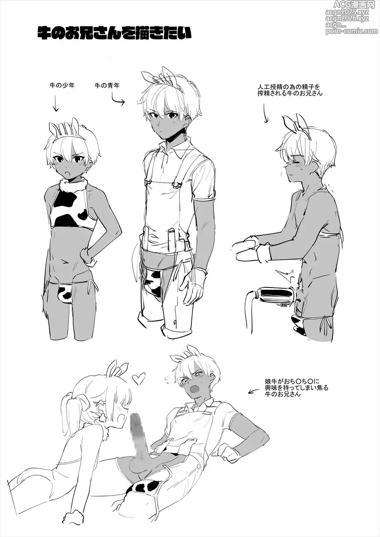 Page 63 of doujinshi 6月の牛のお姉さんまとめ