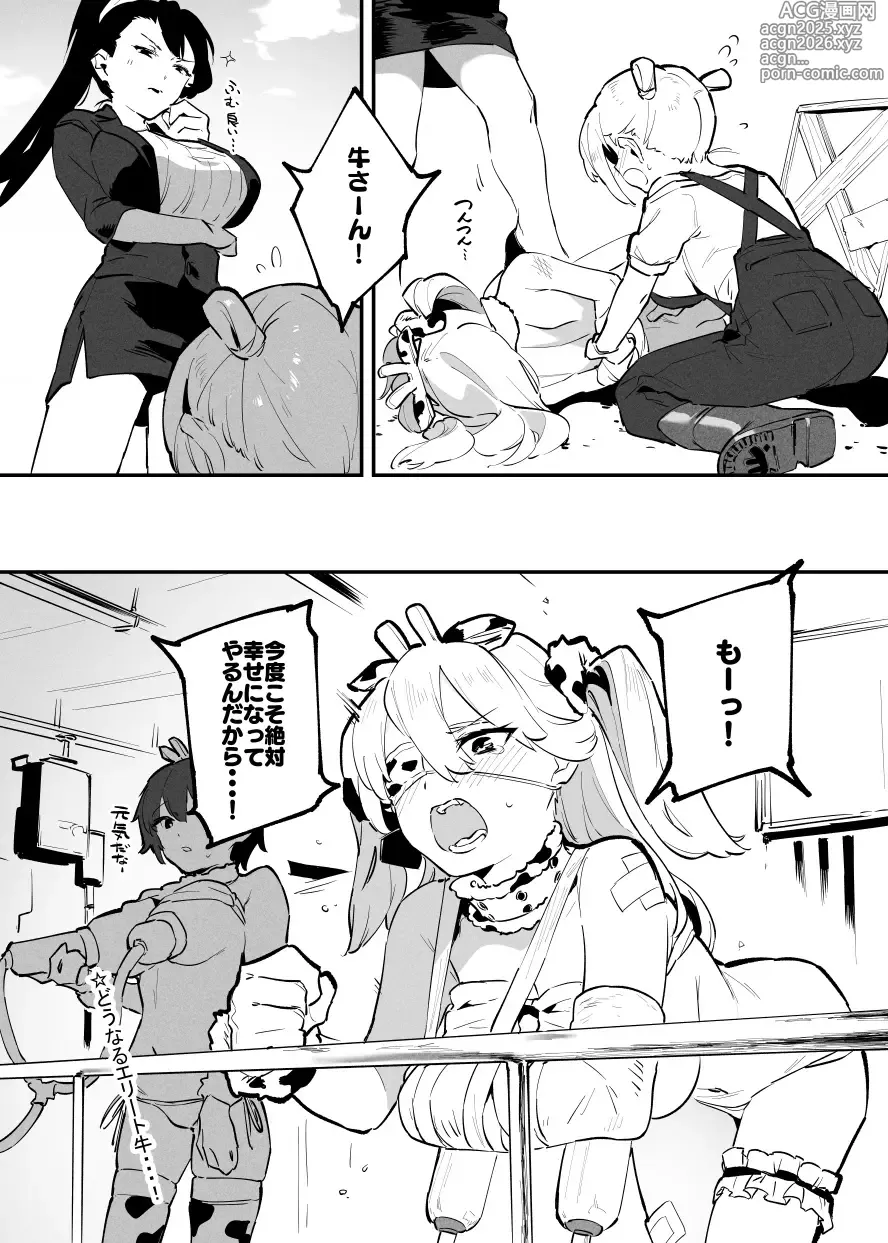 Page 11 of doujinshi 2～4月の牛のお姉さんまとめ