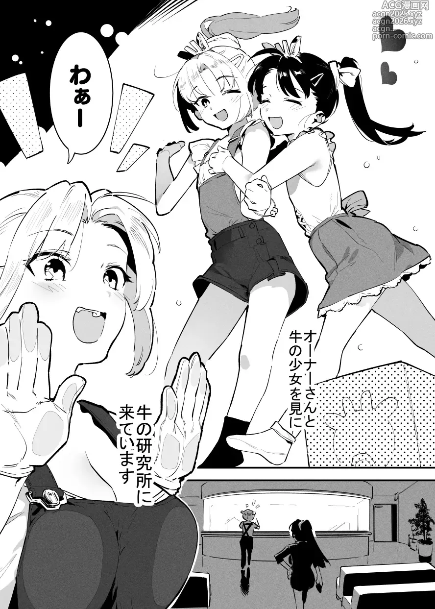 Page 13 of doujinshi 2～4月の牛のお姉さんまとめ