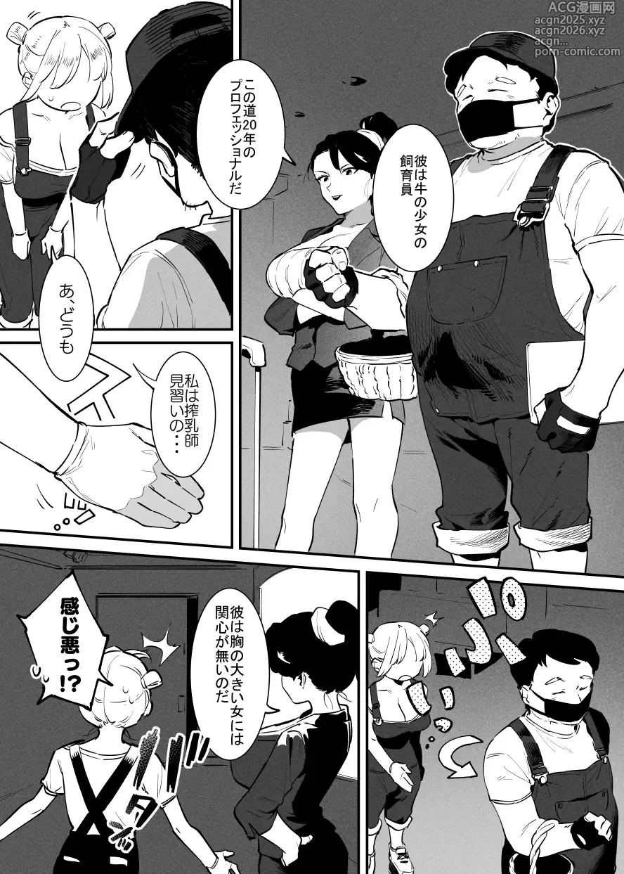 Page 17 of doujinshi 2～4月の牛のお姉さんまとめ