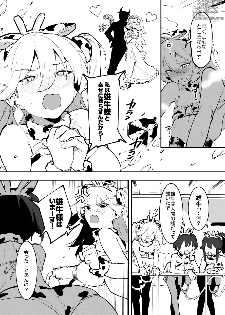 Page 3 of doujinshi 2～4月の牛のお姉さんまとめ