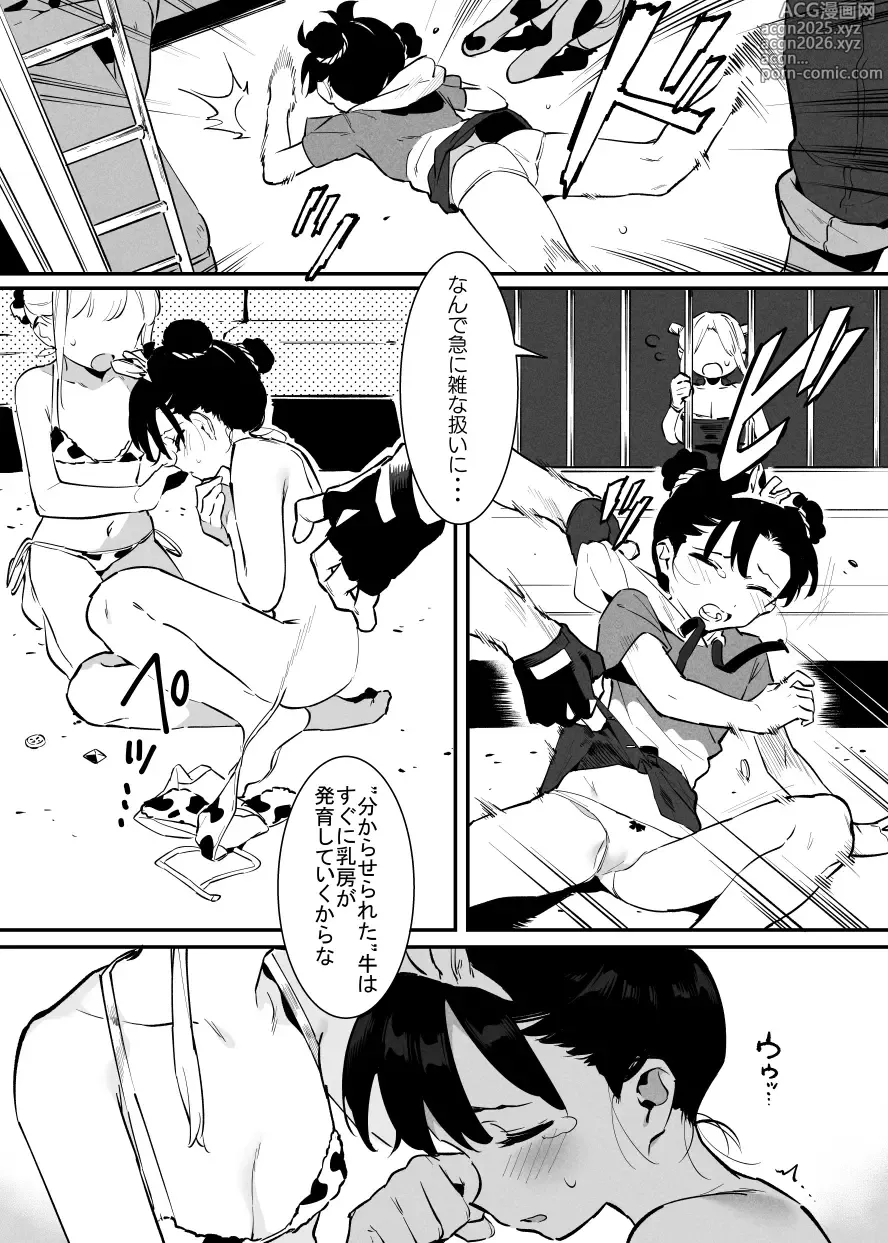 Page 23 of doujinshi 2～4月の牛のお姉さんまとめ