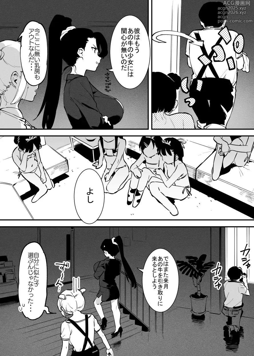 Page 24 of doujinshi 2～4月の牛のお姉さんまとめ