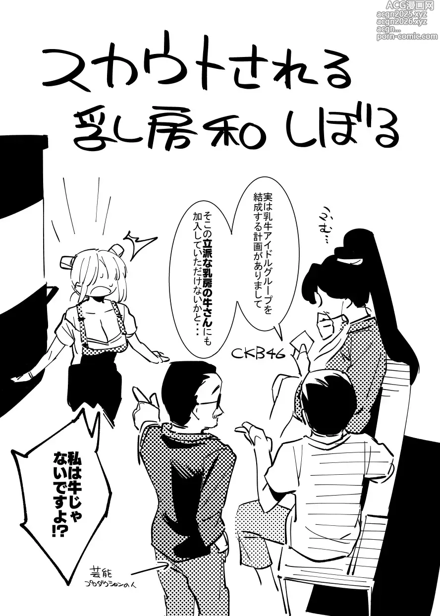 Page 25 of doujinshi 2～4月の牛のお姉さんまとめ