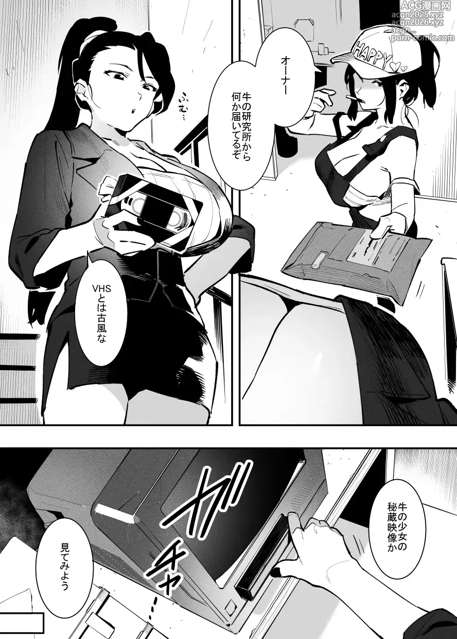 Page 26 of doujinshi 2～4月の牛のお姉さんまとめ