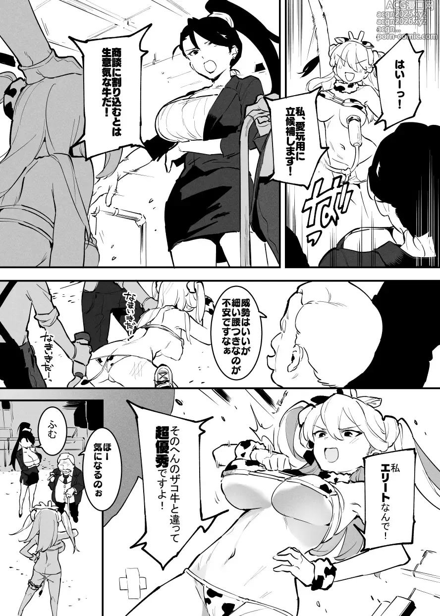 Page 5 of doujinshi 2～4月の牛のお姉さんまとめ