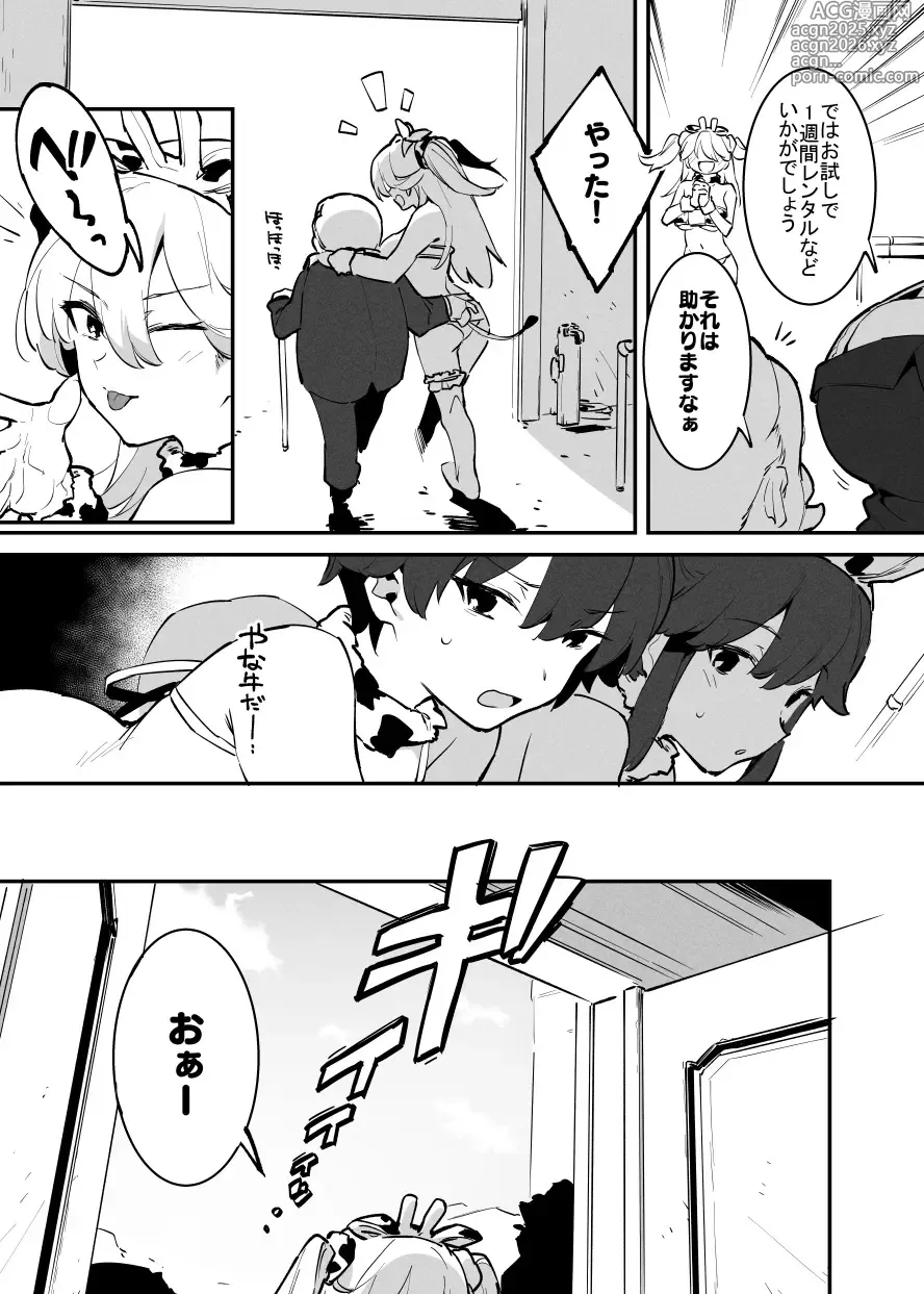 Page 6 of doujinshi 2～4月の牛のお姉さんまとめ