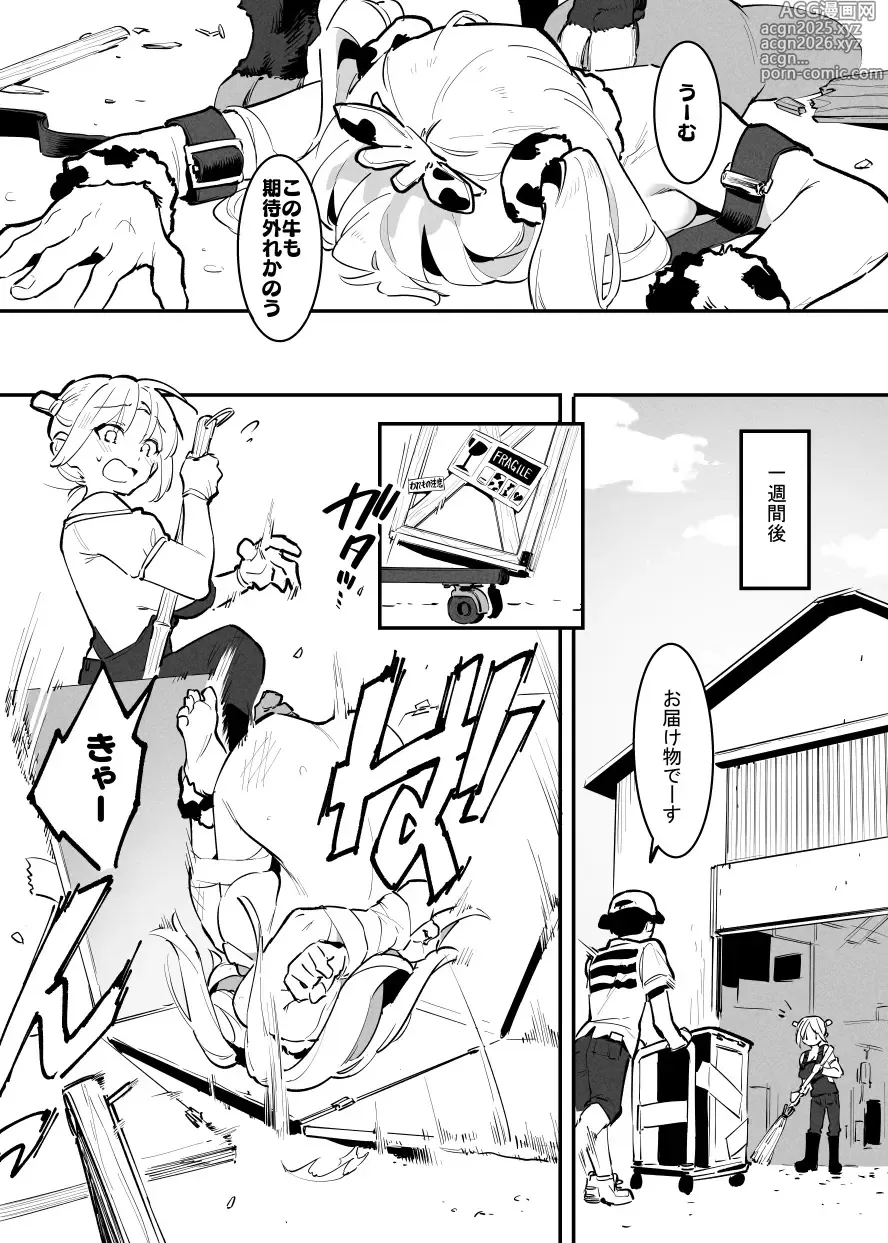 Page 10 of doujinshi 2～4月の牛のお姉さんまとめ