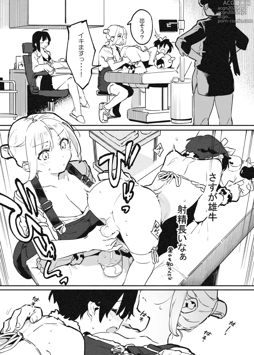 Page 2 of doujinshi ※可哀想Ver オーナーさんと牛のお姉さんの秘密・・・！