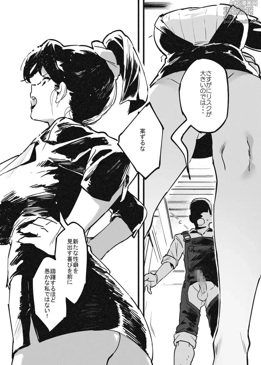 Page 11 of doujinshi ※可哀想Ver オーナーさんと牛のお姉さんの秘密・・・！