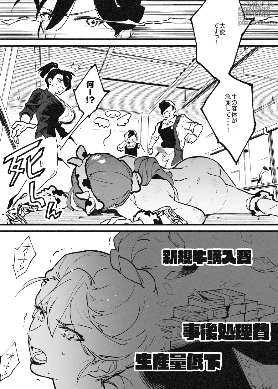 Page 15 of doujinshi ※可哀想Ver オーナーさんと牛のお姉さんの秘密・・・！