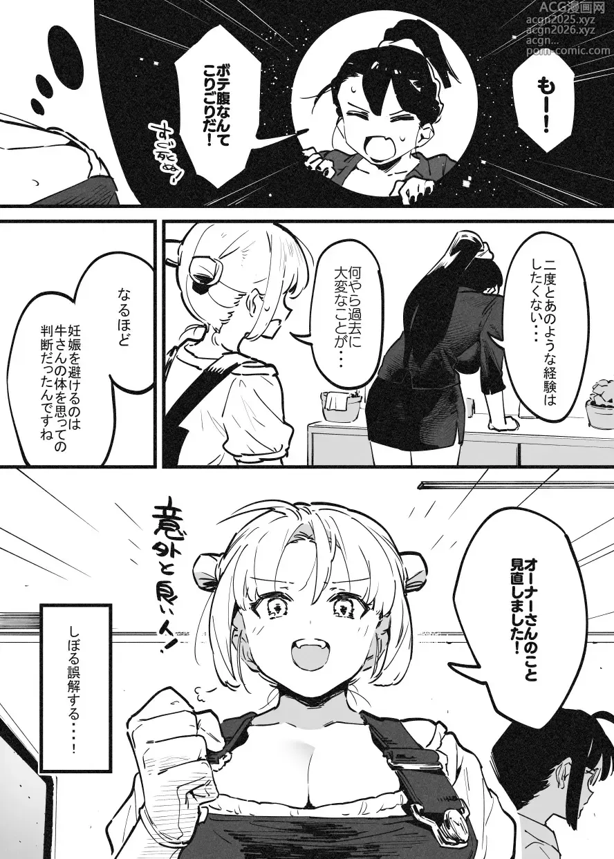 Page 16 of doujinshi ※可哀想Ver オーナーさんと牛のお姉さんの秘密・・・！