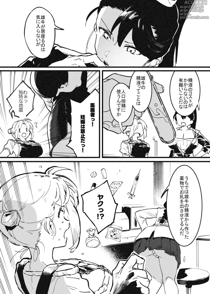 Page 3 of doujinshi ※可哀想Ver オーナーさんと牛のお姉さんの秘密・・・！