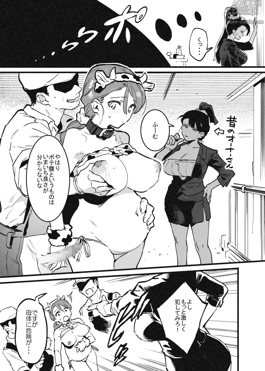 Page 5 of doujinshi ※可哀想Ver オーナーさんと牛のお姉さんの秘密・・・！