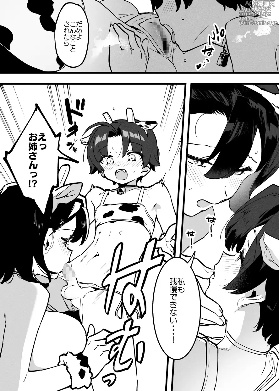 Page 5 of doujinshi 欲求不満な牛のお姉さん④