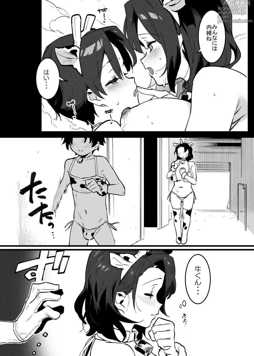 Page 8 of doujinshi 欲求不満な牛のお姉さん④